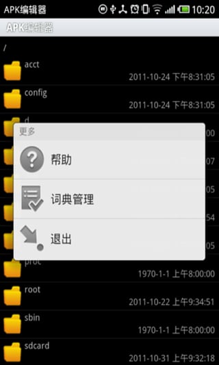 APK编辑器手机版