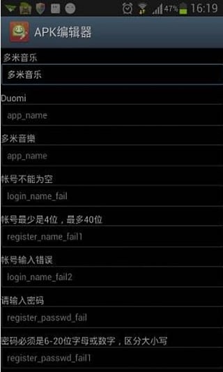 APK编辑器手机版