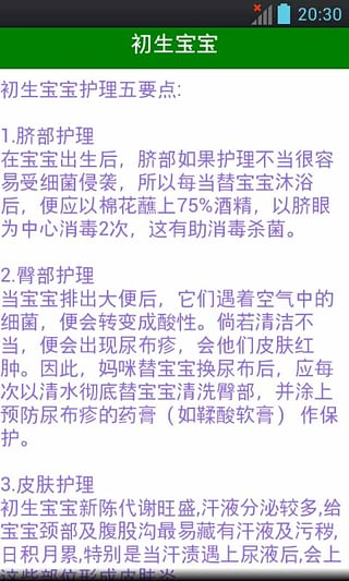 育儿百科APP(中国版)