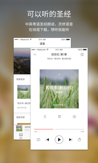 微读圣经APP