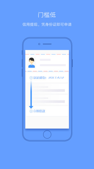 闪贷侠APP