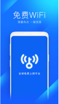 WiFi万能钥匙