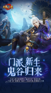 天龙八部手游