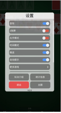空当接龙手机版