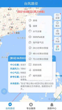 实时台风路径APP