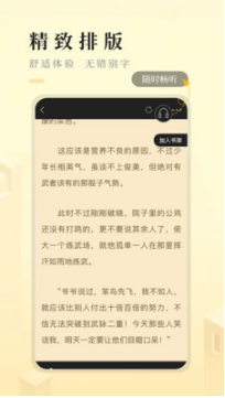 快眼看书APP