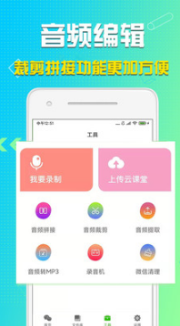 语音导出APP