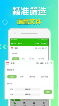 语音导出APP