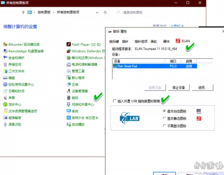 笔记本触摸板为什么会自动关闭?插入鼠标自动关闭触摸板的解决方法
