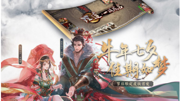 三国杀十周年移动版