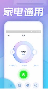 空调万能遥控器APP