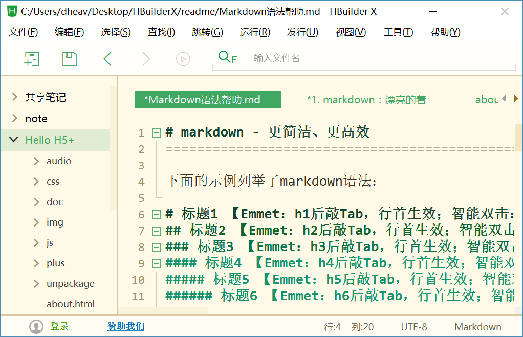 Web前端开发工具下载