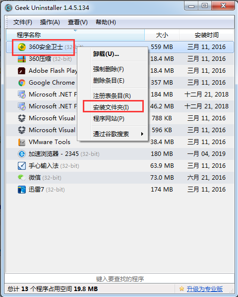 Geek Uninstaller强制删除文件工具