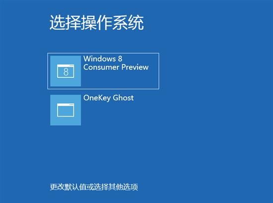 OneKey系统备份还原工具