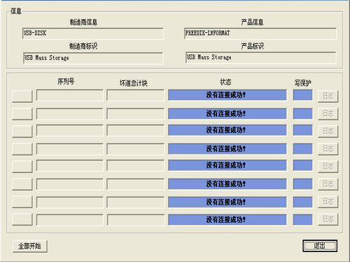 Mformat U盘修复工具