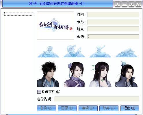 仙剑奇侠传4存档编辑工具下载