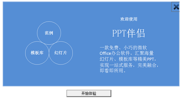 PPT伴侣