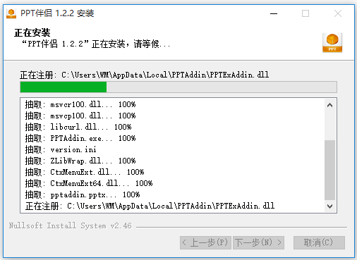 PPT伴侣