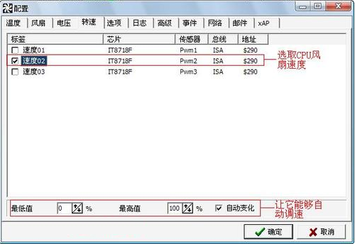 SpeedFan硬件检测工具