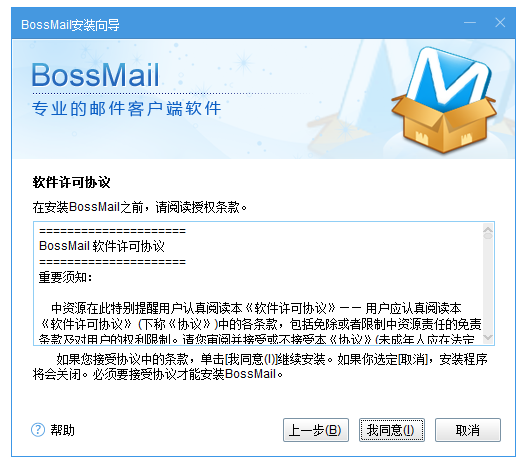 Bossmail邮箱软件