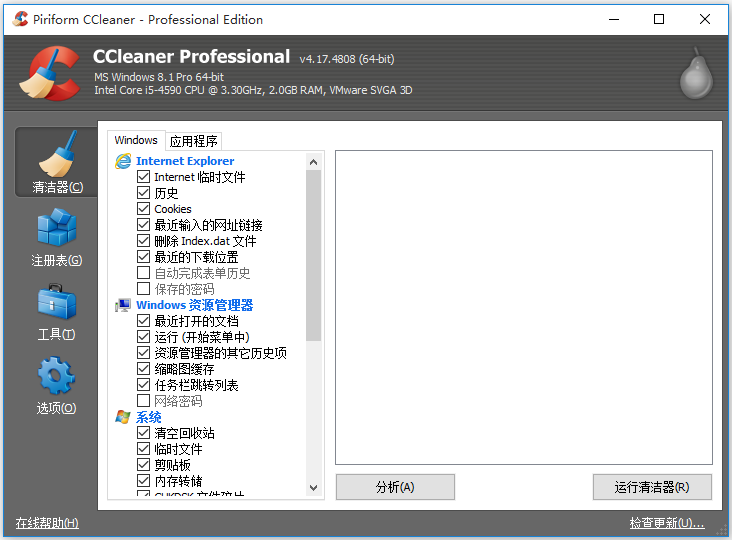 CCleaner系统清理工具