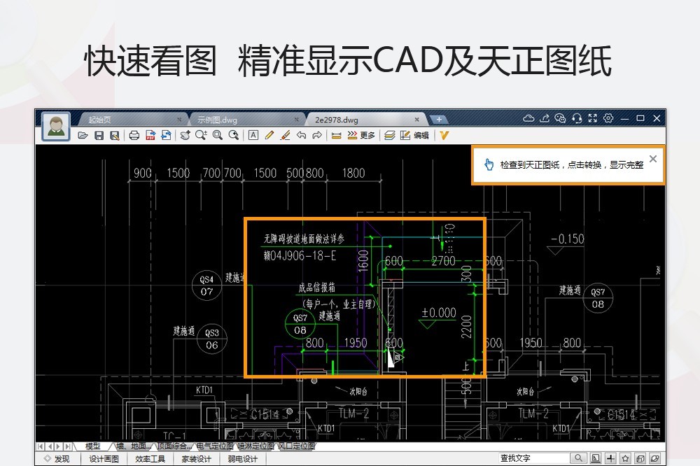 CAD迷你看图软件