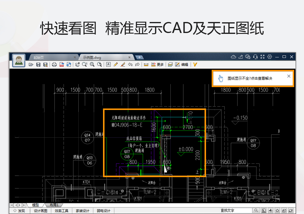 CAD迷你看图软件