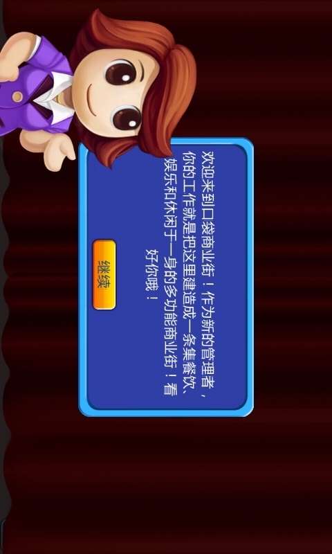 口袋商业街2内购破解无限金钱版