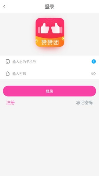 赞赞团APP