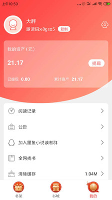 墨鱼小说APP