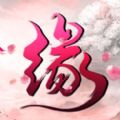 修仙物语梦幻情缘 安卓版v5.2.1