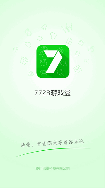 7723游戏盒