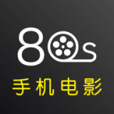 80s电影网APP 安卓版(未上线)