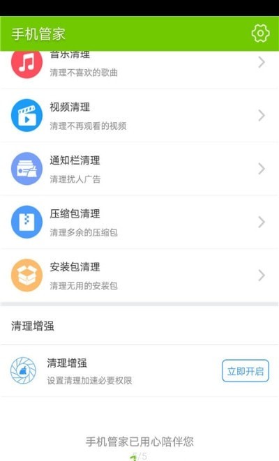 小米手机管家
