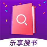 乐享免费小说 安卓版v2.6.1