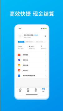 智通三千司机APP