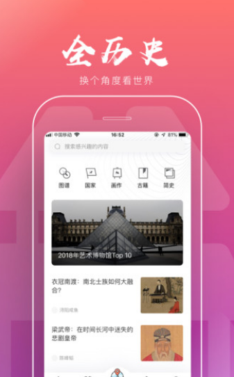 全历史APP