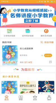 小学英语同步视频辅导APP