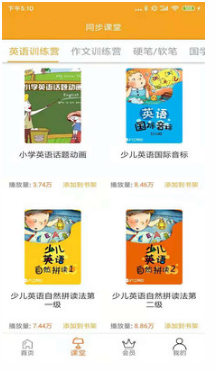 小学英语同步视频辅导APP