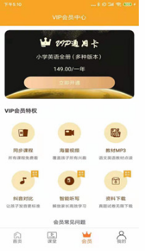 小学英语同步视频辅导APP