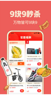 拼多多APP