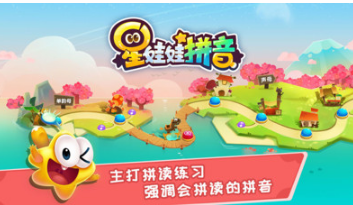 星娃娃拼音