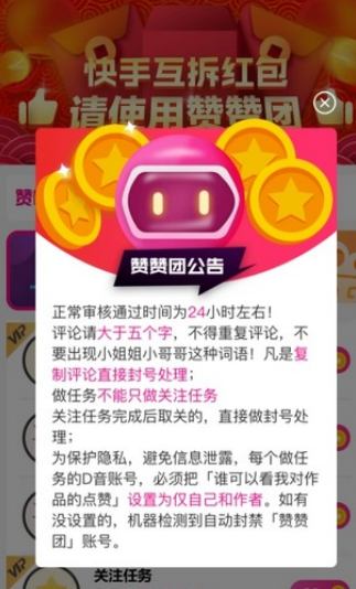 赞赞团APP