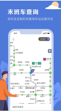 北京地铁APP