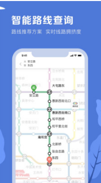 北京地铁APP