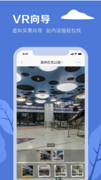 北京地铁APP