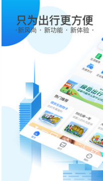 天府通APP