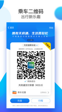 天府通APP