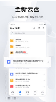 迅雷云盘APP