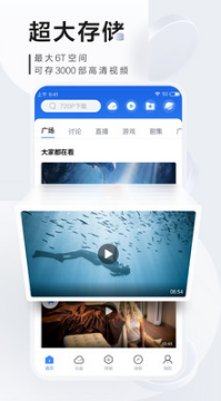 迅雷云盘APP